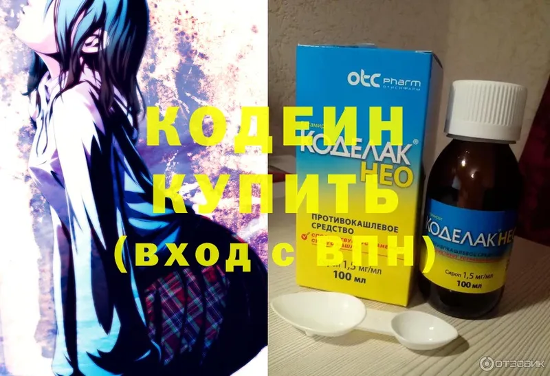 Кодеиновый сироп Lean Purple Drank  Козьмодемьянск 